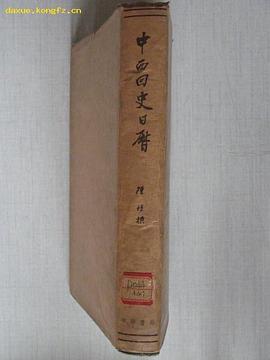 中西迴史日曆 pdf epub mobi 電子書 下載