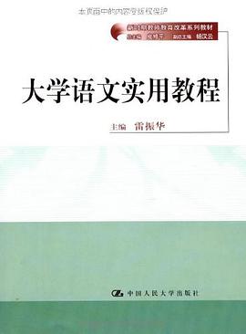 大学语文实用教程 pdf epub mobi 电子书 下载