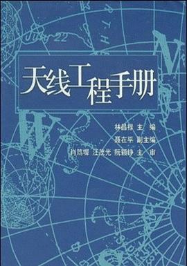 天线工程手册 pdf epub mobi 电子书 下载
