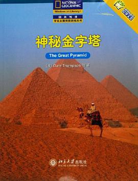 神秘金字塔 pdf epub mobi 电子书 下载