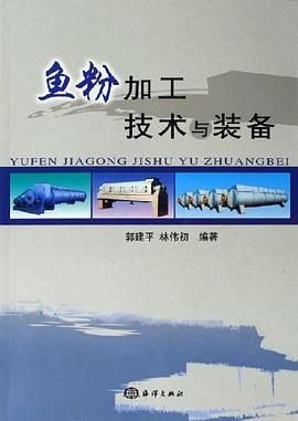 鱼粉加工技术与装备 pdf epub mobi 电子书 下载