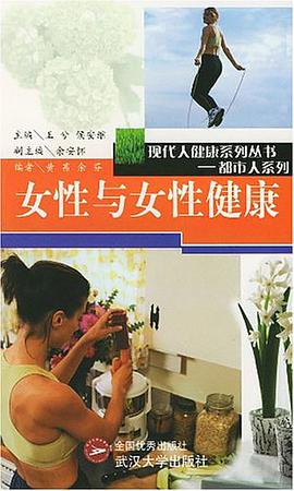 女性与女性健康 pdf epub mobi 电子书 下载