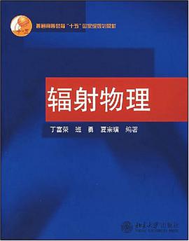 辐射物理 pdf epub mobi 电子书 下载