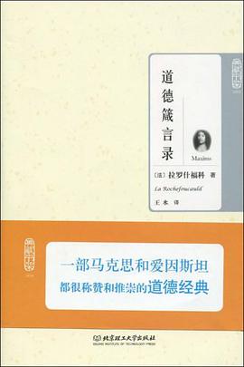 道德箴言錄 pdf epub mobi 電子書 下載