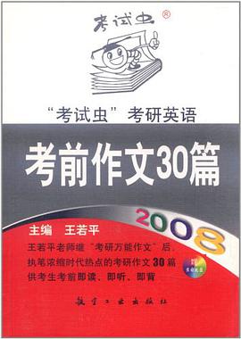 2006年考研英语考前作文30篇(新大纲)