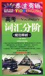 泰迪英语 pdf epub mobi 电子书 下载