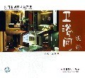 卫浴间设计/时尚家居设计资料集 pdf epub mobi 电子书 下载