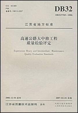 高速公路大中修工程質量檢驗評定 pdf epub mobi 電子書 下載