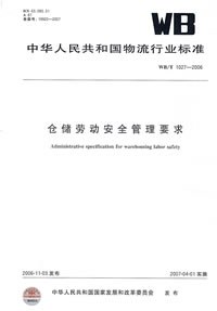 仓储劳工安全管理要求 pdf epub mobi 电子书 下载
