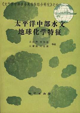 太平洋中部水文地球化学特征 pdf epub mobi 电子书 下载