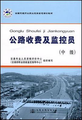 全国交通行业职业技能鉴定教材（中级） pdf epub mobi 电子书 下载