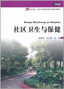社区卫生与保健 pdf epub mobi 下载