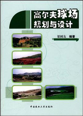 高尔夫球场规划与设计 pdf epub mobi 电子书 下载