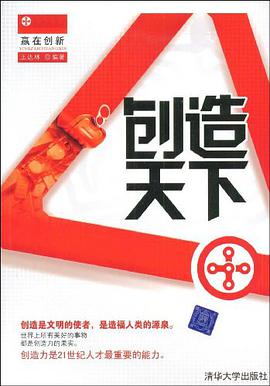 创造天下 pdf epub mobi 电子书 下载