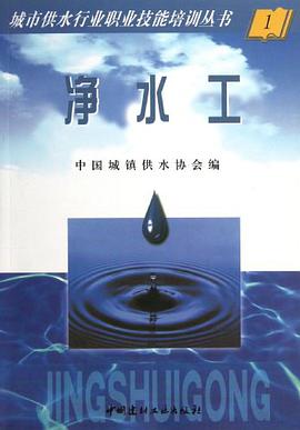 供水设备维修电工/城市供水行业职业技能培训丛书 pdf epub mobi 电子书 下载