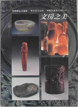 文房之美 pdf epub mobi 电子书 下载