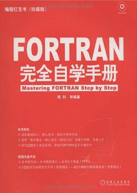 FORTRAN完全自學手冊 pdf epub mobi 電子書 下載