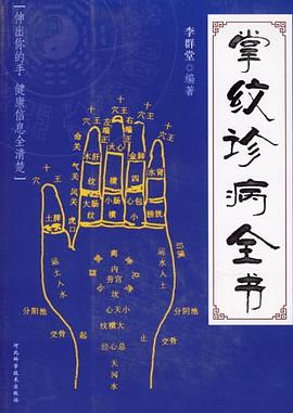 掌紋診病全書 pdf epub mobi 下载