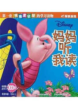 妈妈听我读 pdf epub mobi 电子书 下载