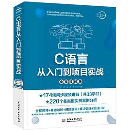 C语言从入门到项目实战 pdf epub mobi 电子书 下载