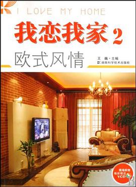 我恋我家2 pdf epub mobi 电子书 下载