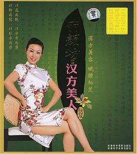 丽颜坊 pdf epub mobi 电子书 下载
