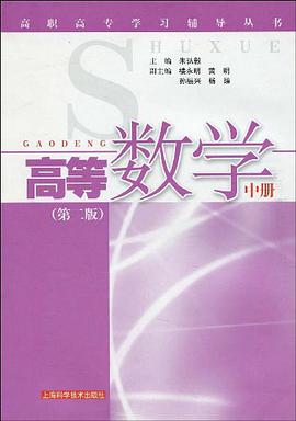 高等数学（中册） pdf epub mobi 电子书 下载