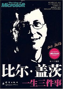 比尔·盖茨一生三件事