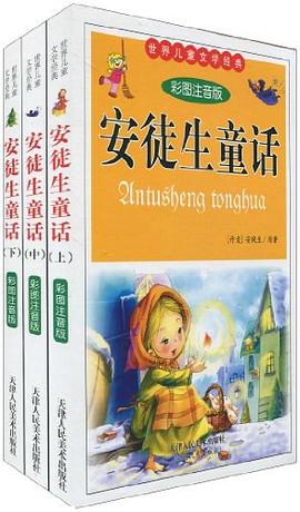 安徒生童话全集(全四册) pdf epub mobi 电子书 下载