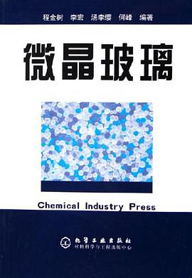 微晶玻璃