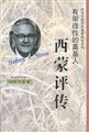 有限理性的奠基人——西蒙评传 pdf epub mobi 电子书 下载