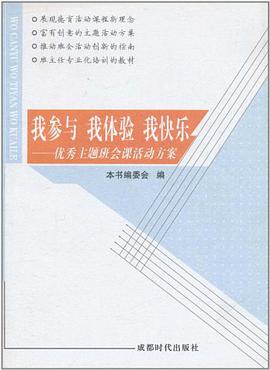 我参与我体验我快乐 pdf epub mobi 电子书 下载