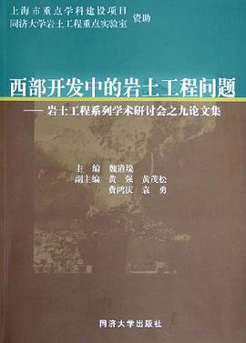 西部开发中的岩土工程问题 pdf epub mobi 电子书 下载