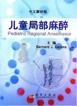 儿童局部麻醉（中文翻译版） pdf epub mobi 下载
