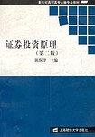 证券投资原理