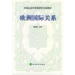欧洲国际关系 pdf epub mobi 电子书 下载