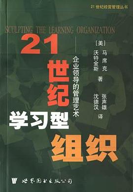 21世纪学习型组织 pdf epub mobi 电子书 下载