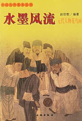 水墨风流
