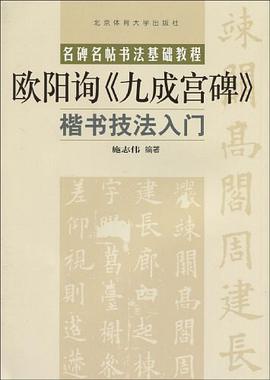 楷书技法入门 pdf epub mobi 电子书 下载