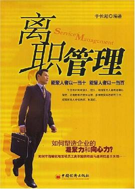 离职管理 pdf epub mobi 电子书 下载