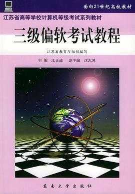 三級偏軟考試教程 pdf epub mobi 電子書 下載
