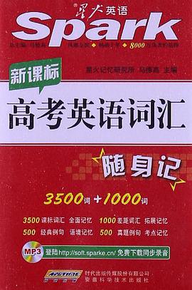 高考英语词汇随身记 pdf epub mobi 电子书 下载