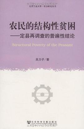 農民的結構性貧睏 pdf epub mobi 電子書 下載