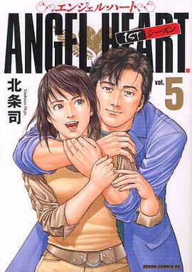 エンジェル・ハート 1stシーズン 5 pdf epub mobi 电子书 下载