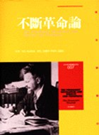 不斷革命論 pdf epub mobi 电子书 下载