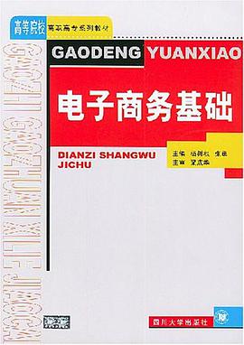 电子商务基础