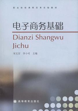 电子商务基础