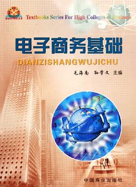 电子商务基础 pdf epub mobi 下载