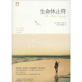生命休止符 pdf epub mobi 电子书 下载