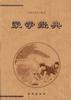 成功之路 pdf epub mobi 电子书 下载